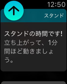 Apple Watch - スタンド機能