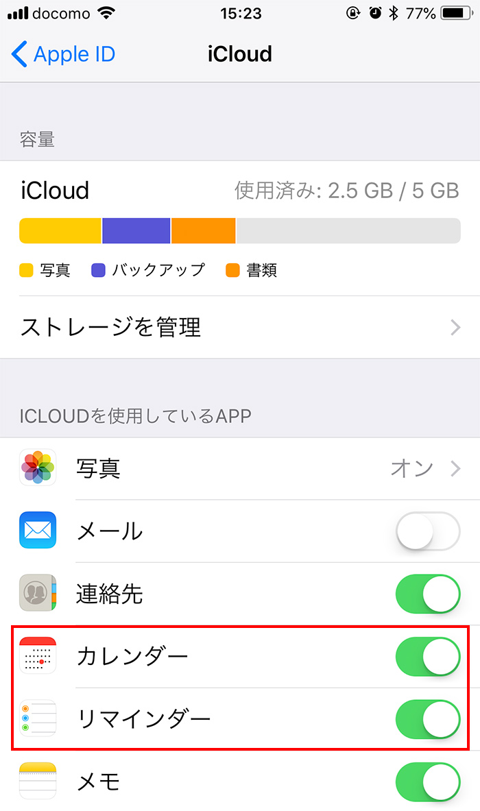 iPhoneのiCloud設定画面でカレンダーとリマインダーをONにする