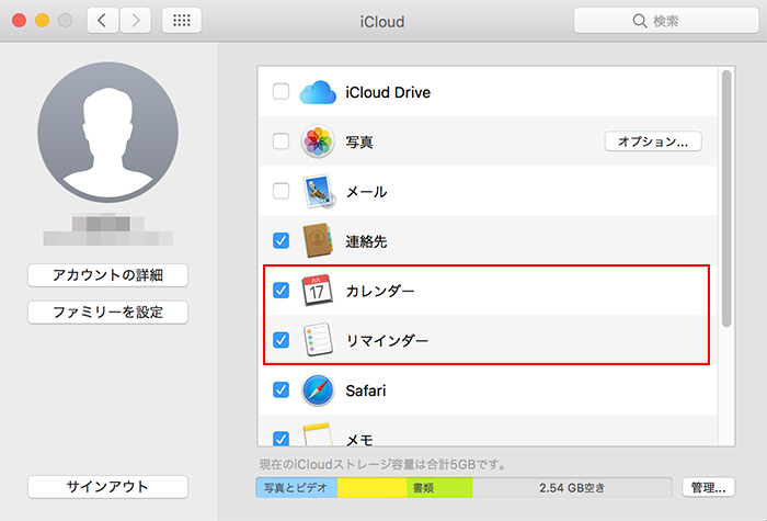 MacのiCloud設定画面でカレンダーとリマインダーをONにする