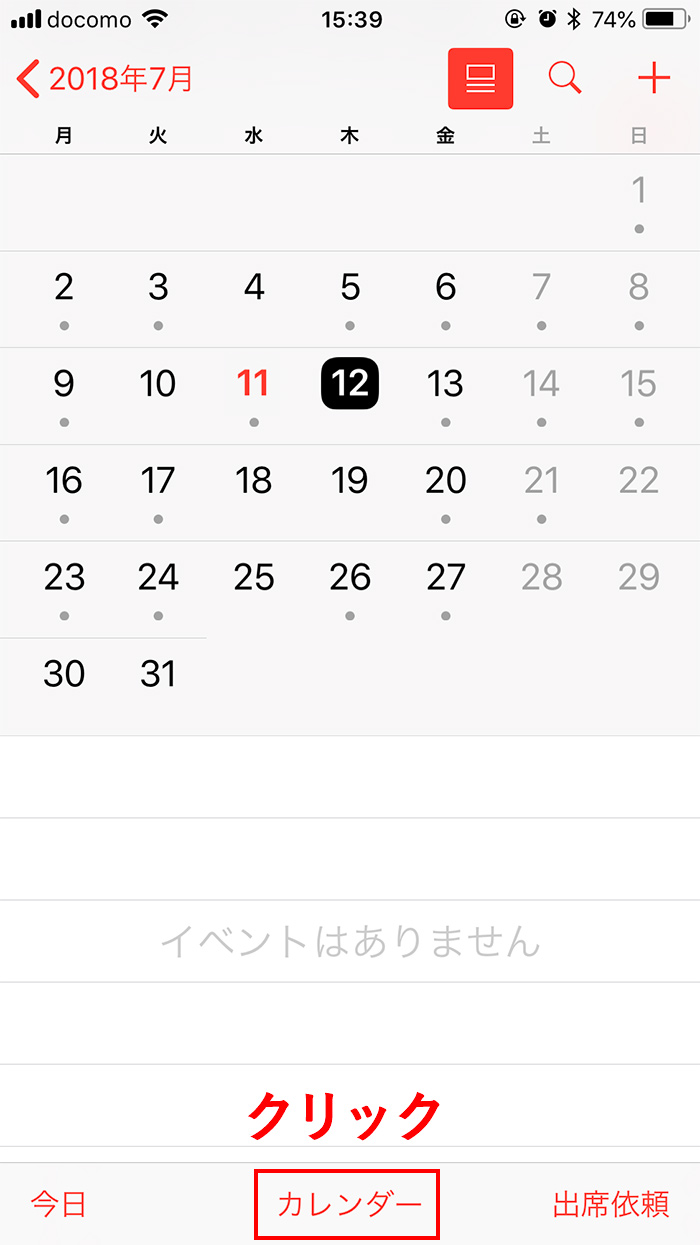 iPhoneのカレンダーで更新する