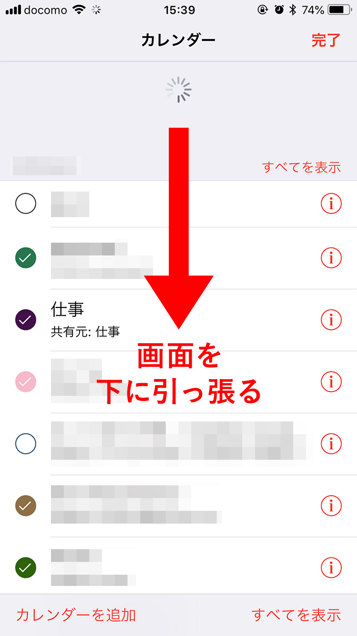 iPhoneのカレンダーで更新する