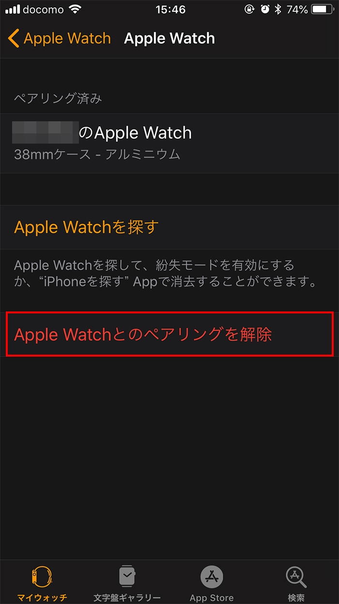 Apple Watchのペアリングを解除する