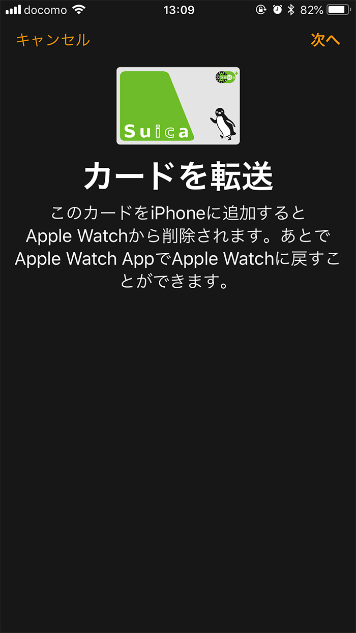 SuicaをApple WatchからiPhoneに移動（転送）させる