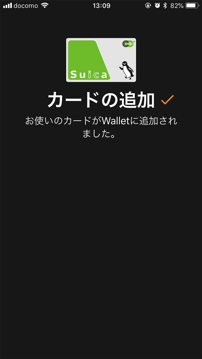 SuicaをApple WatchからiPhoneに移動（転送）させる