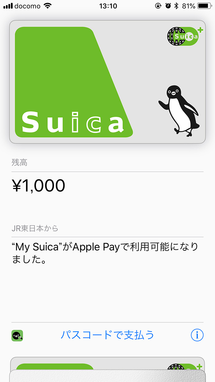 SuicaをApple WatchからiPhoneに移動（転送）させる