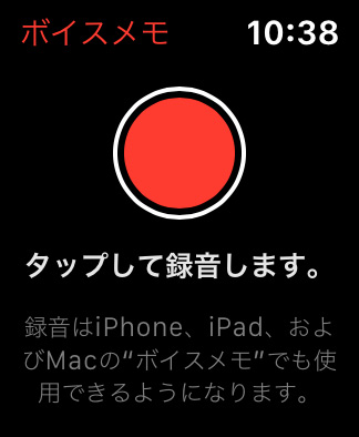 Apple Watch ボイスメモの録音と再生