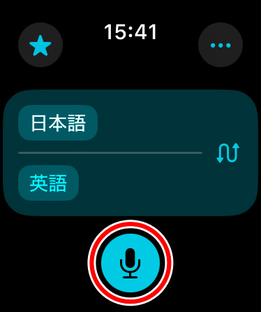 Apple Watch 翻訳アプリの使い方