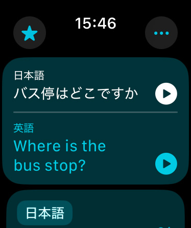 Apple Watch 翻訳アプリの使い方