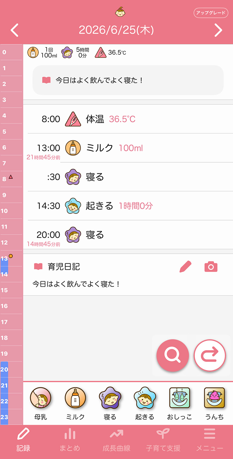 育児記録 -ぴよログ- 夫婦で子育ての記録を共有できるアプリ