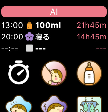育児記録 -ぴよログ- 夫婦で子育ての記録を共有できるアプリ（Apple Watch）
