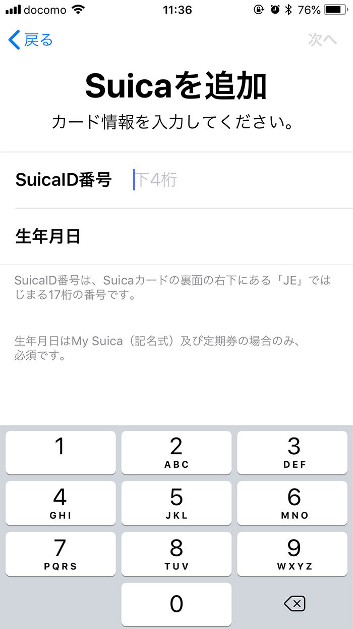 Apple PayでSuicaIDを入力する