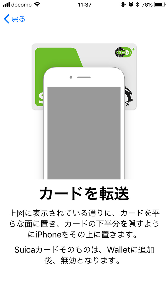 Apple PayでSuicaを追加する