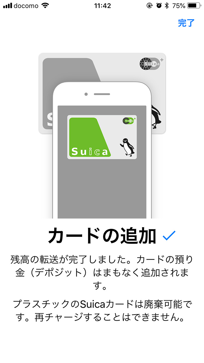 Apple Payで2枚目のSuicaを追加する