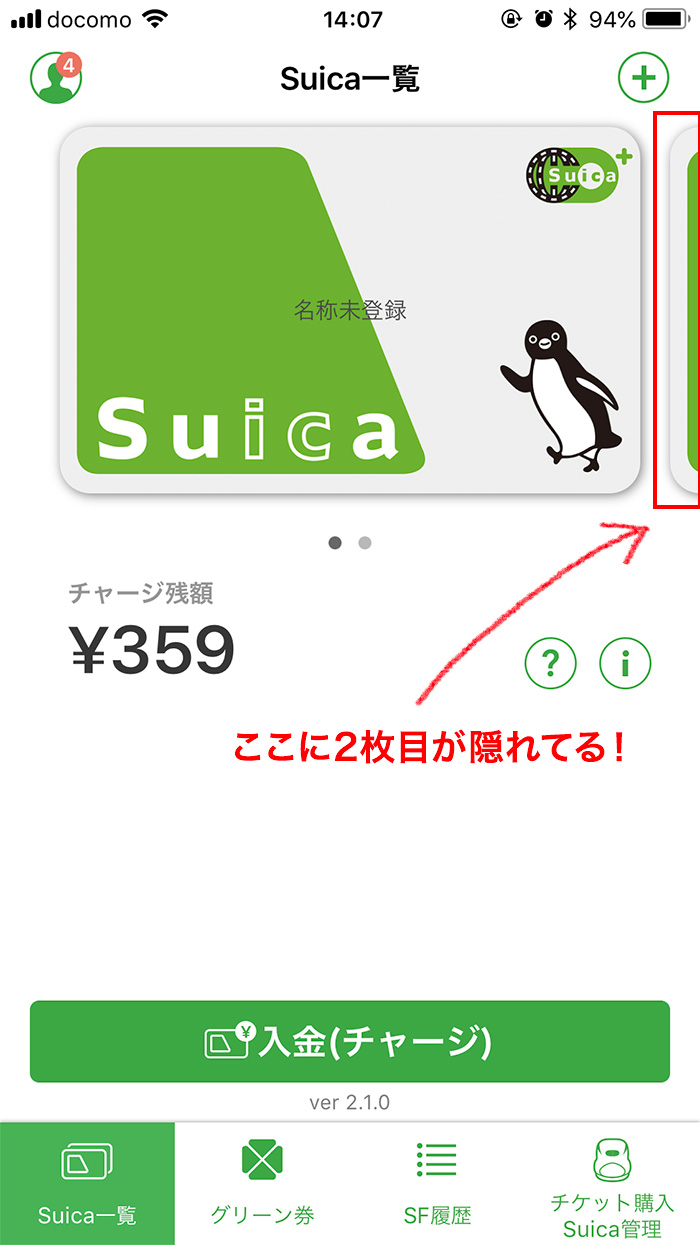 Apple Payで2枚目のSuicaを追加する