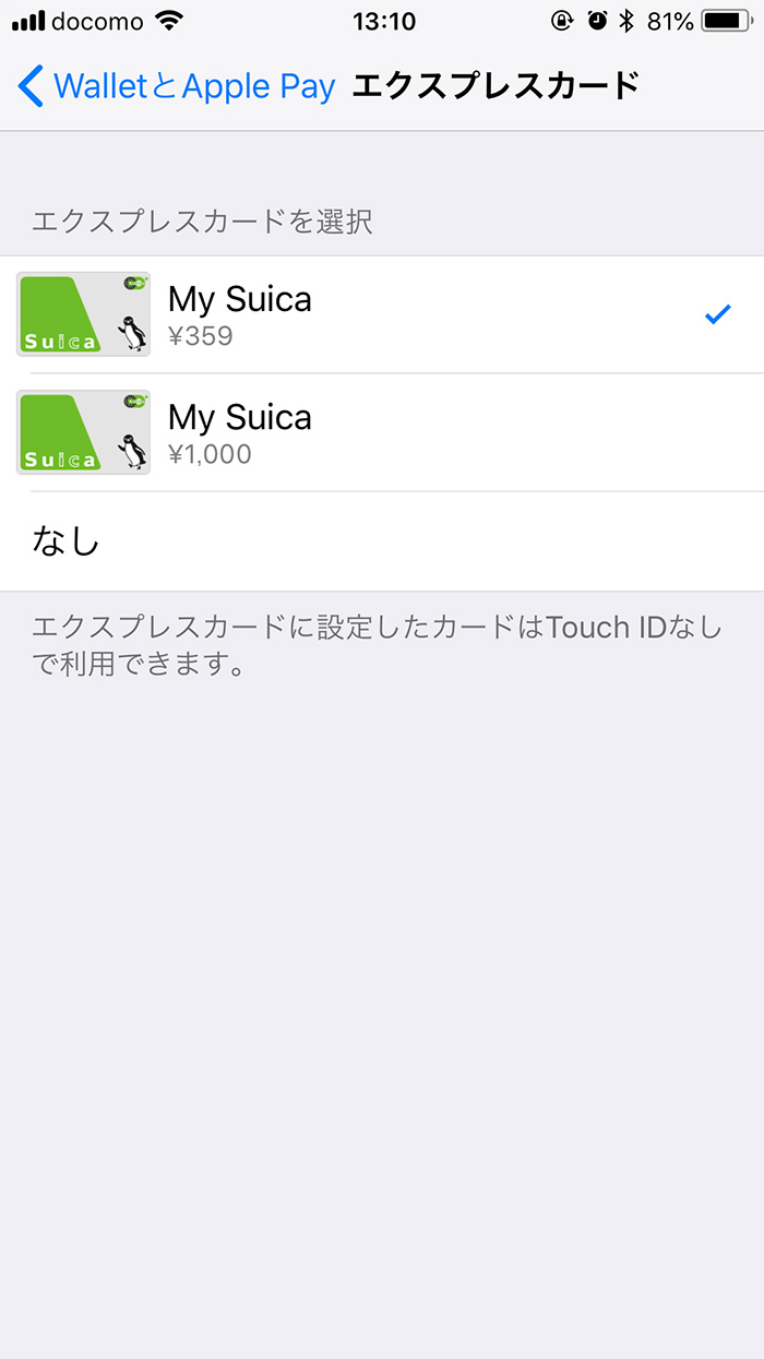 iPhoneのSuicaをエクスプレスカードに設定する