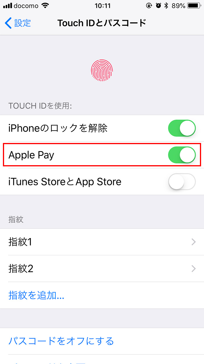 Apple PayのTouchID認証設定