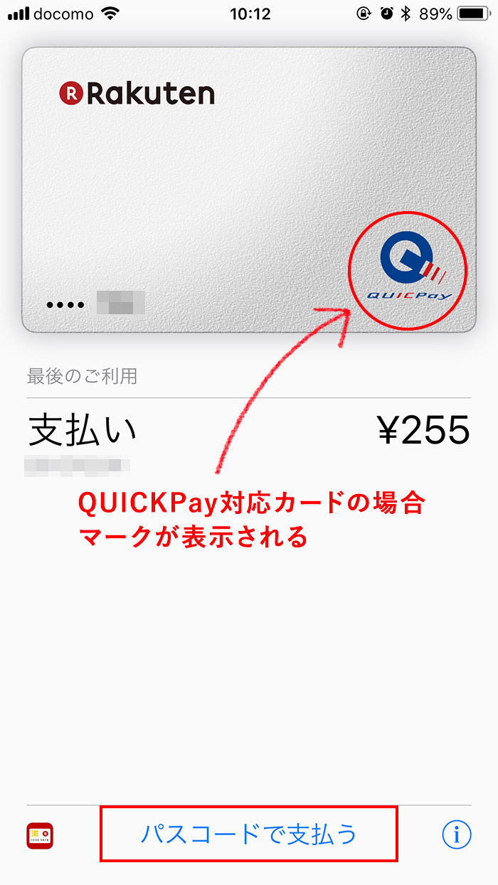 Apple PayでTouchID認証設定しない場合はパスコードで認証する