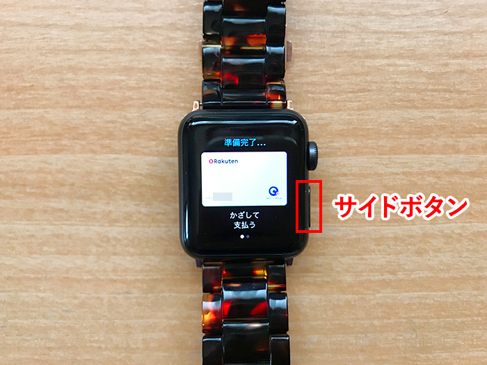 Apple Watchのクレジットカードで支払う