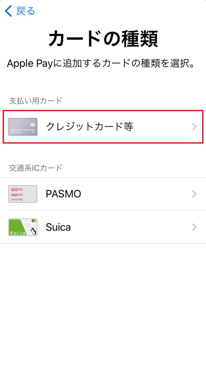 iPhoneのWalletにクレジットカードを追加する