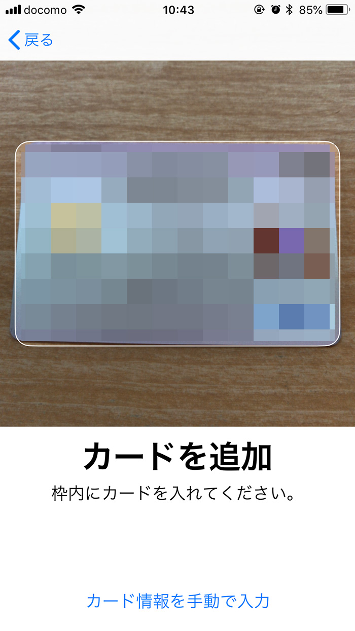 iPhoneのWalletにクレジットカードを追加する