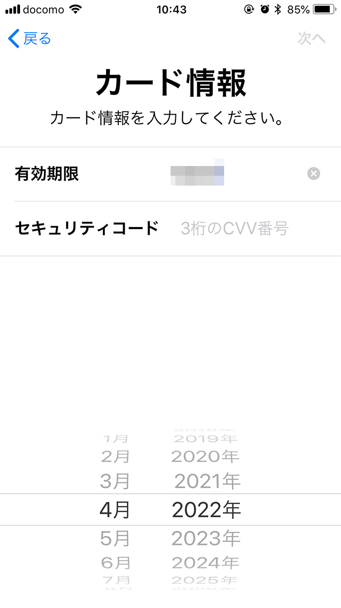 iPhoneのWalletでクレジットカード情報を入力する