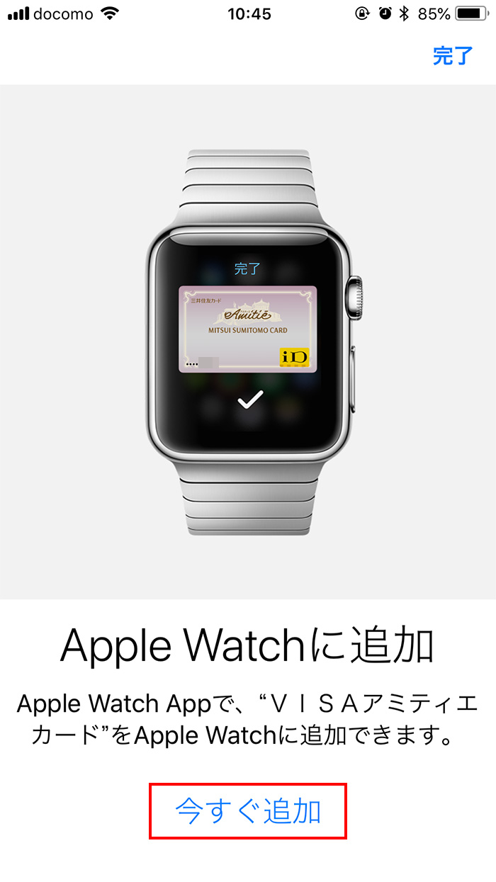 Apple Watchにクレジットカードを追加する
