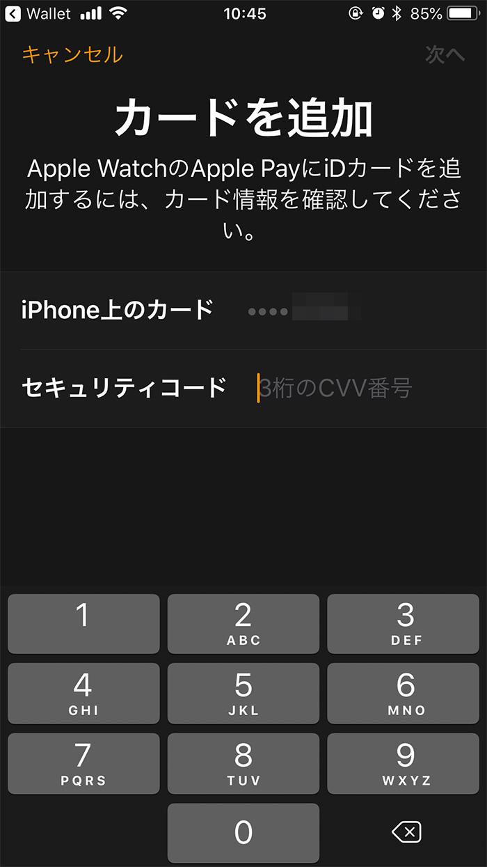 Apple Watchにクレジットカードを追加する