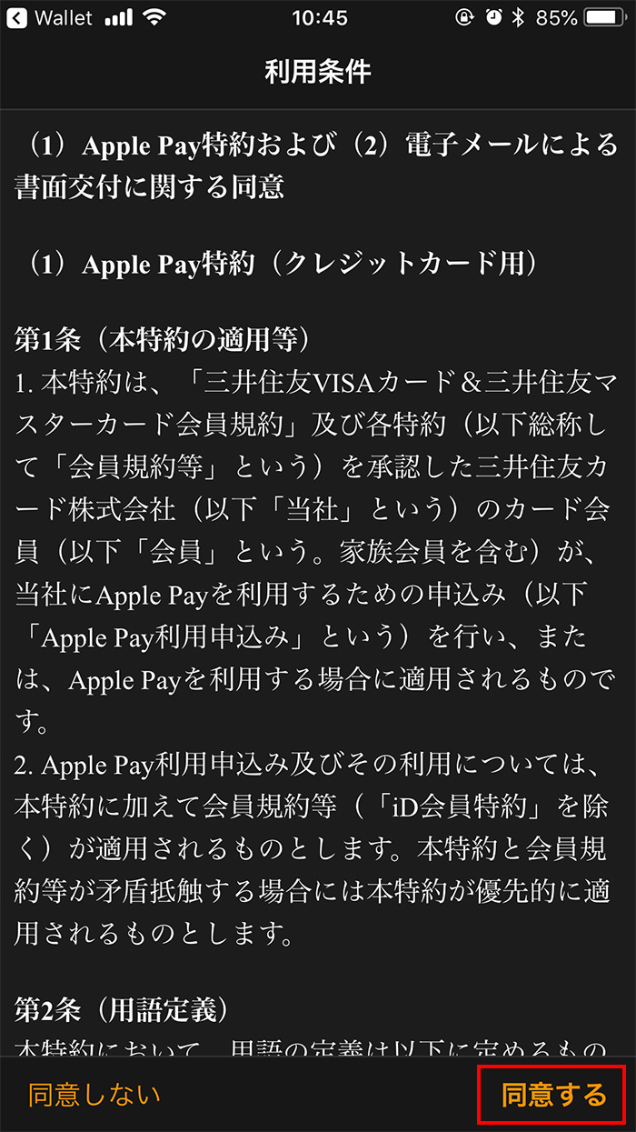 Apple Watchにクレジットカードを追加する