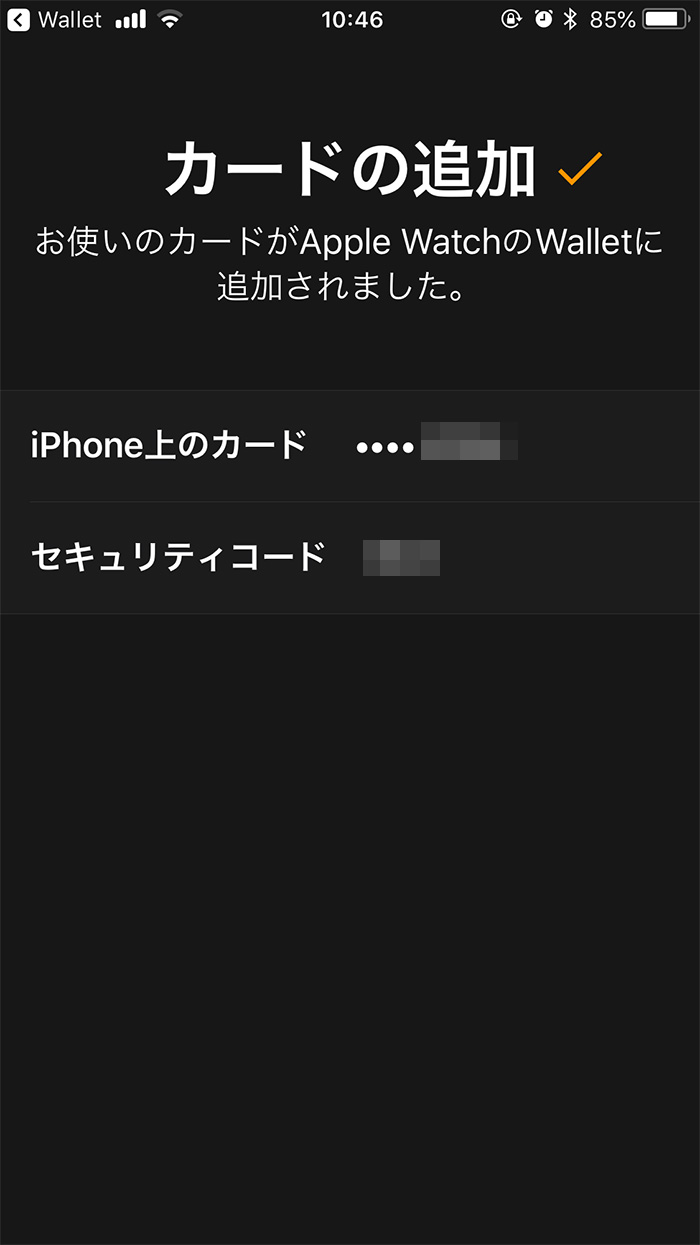 Apple Watchにクレジットカードを追加する