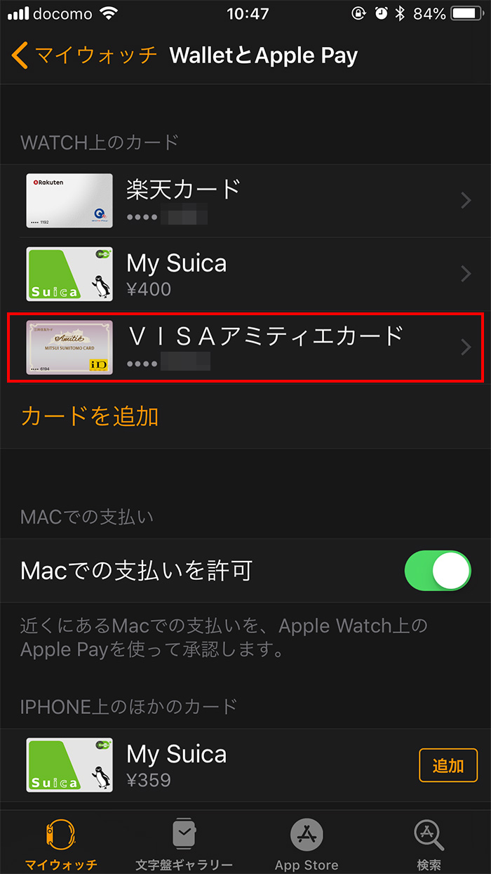 Apple Watchにクレジットカードが追加されたことを確認する