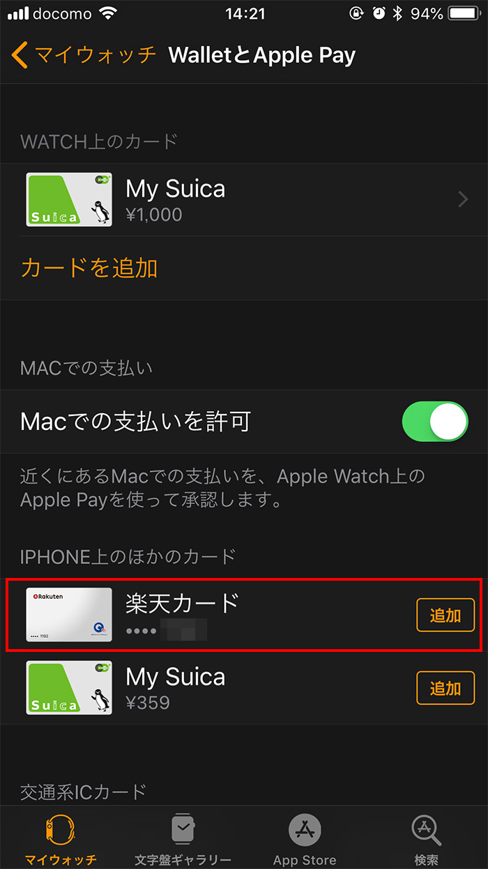 Apple Watchにクレジットカードを追加する