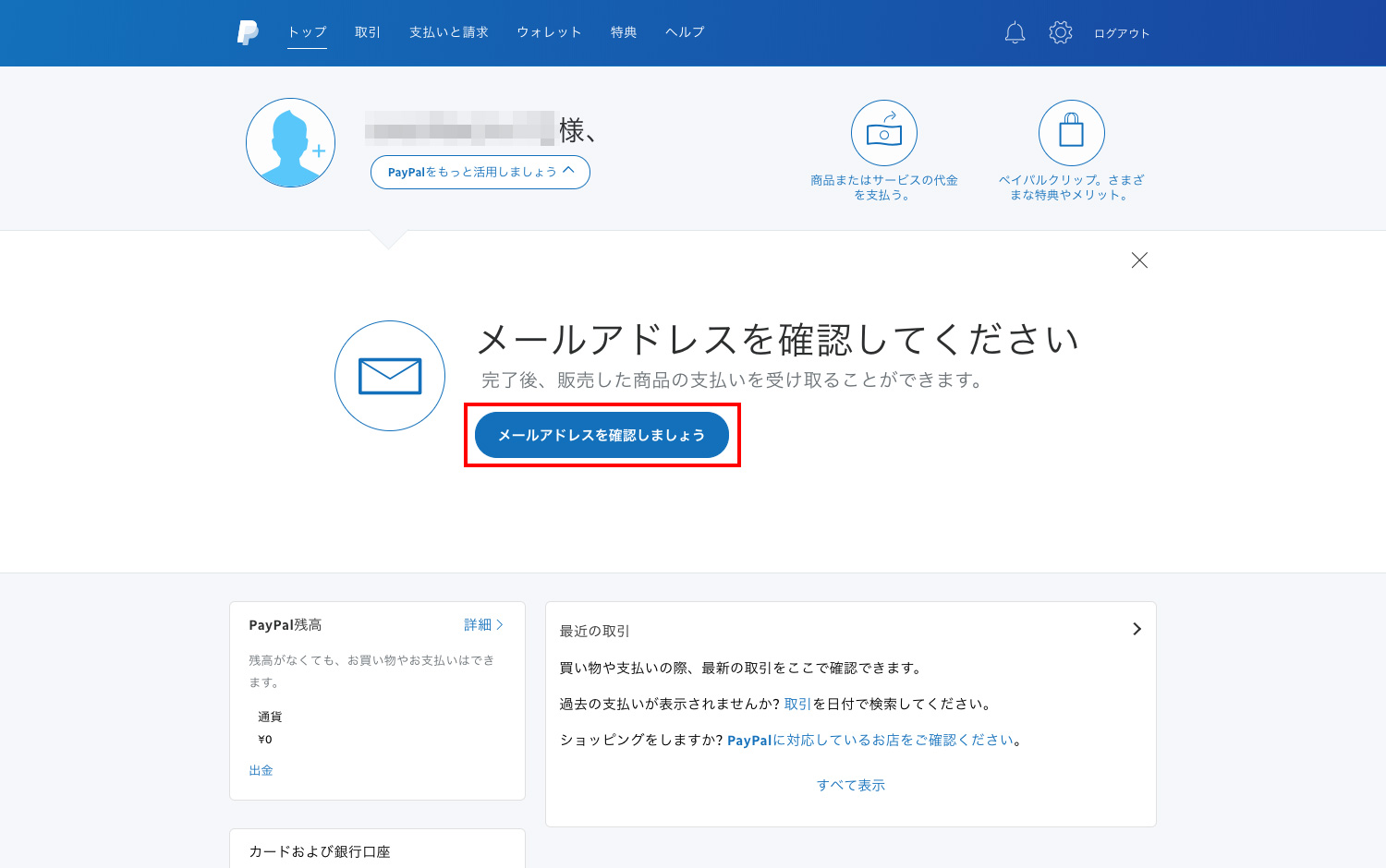 PayPalのアカウント管理画面からメールアドレスを確認する