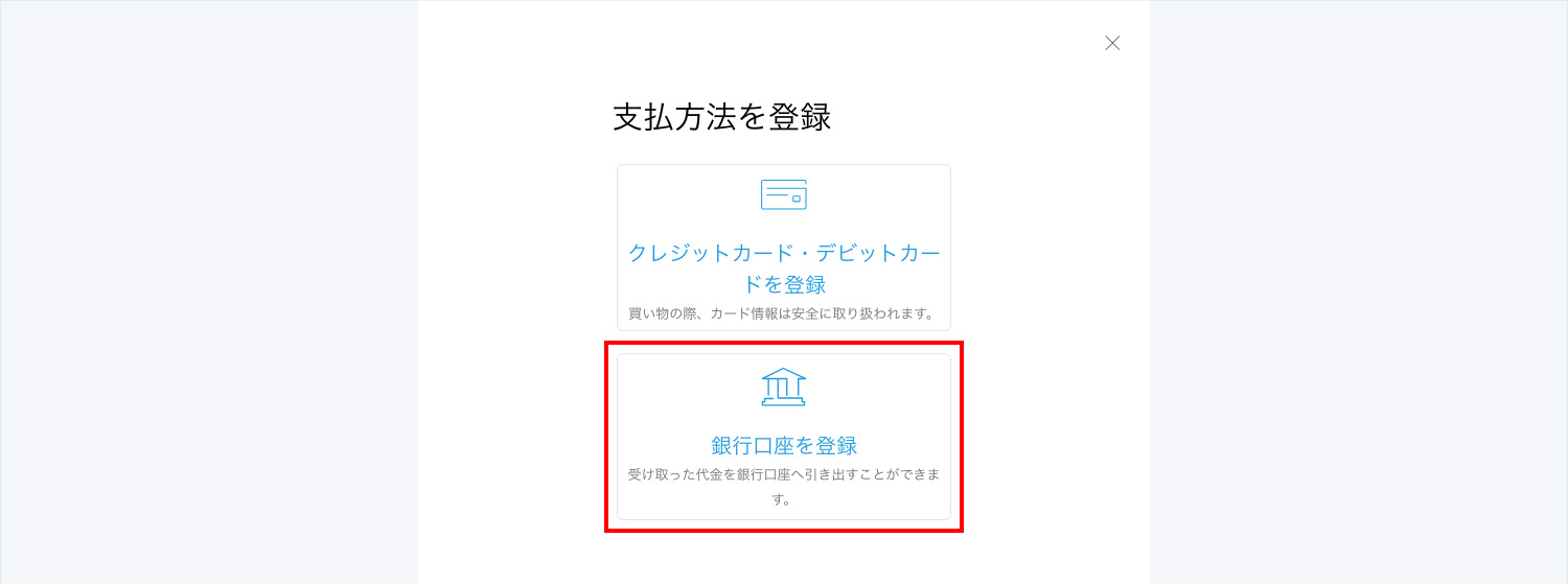 PayPalのアカウント管理画面で銀行口座を登録する