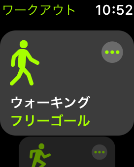 Apple Watch ワークアウト画面