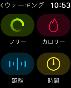 Apple Watch ワークアウト画面