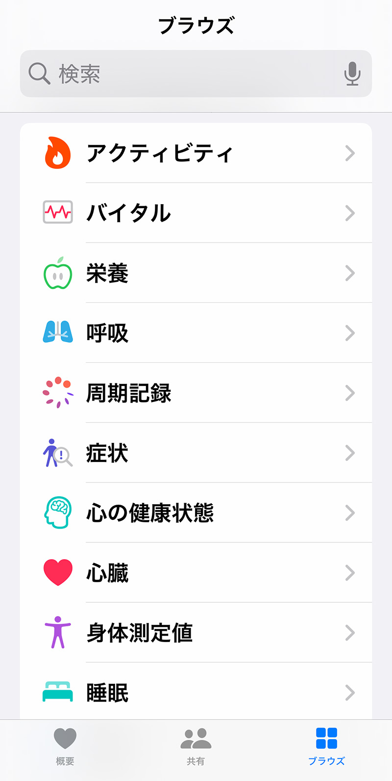 iOSアプリ「ヘルスケア」｜その他の項目