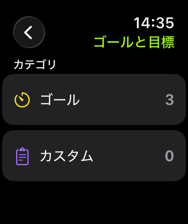 Apple Watch｜ワークアウトアプリ - ゴールを設定する