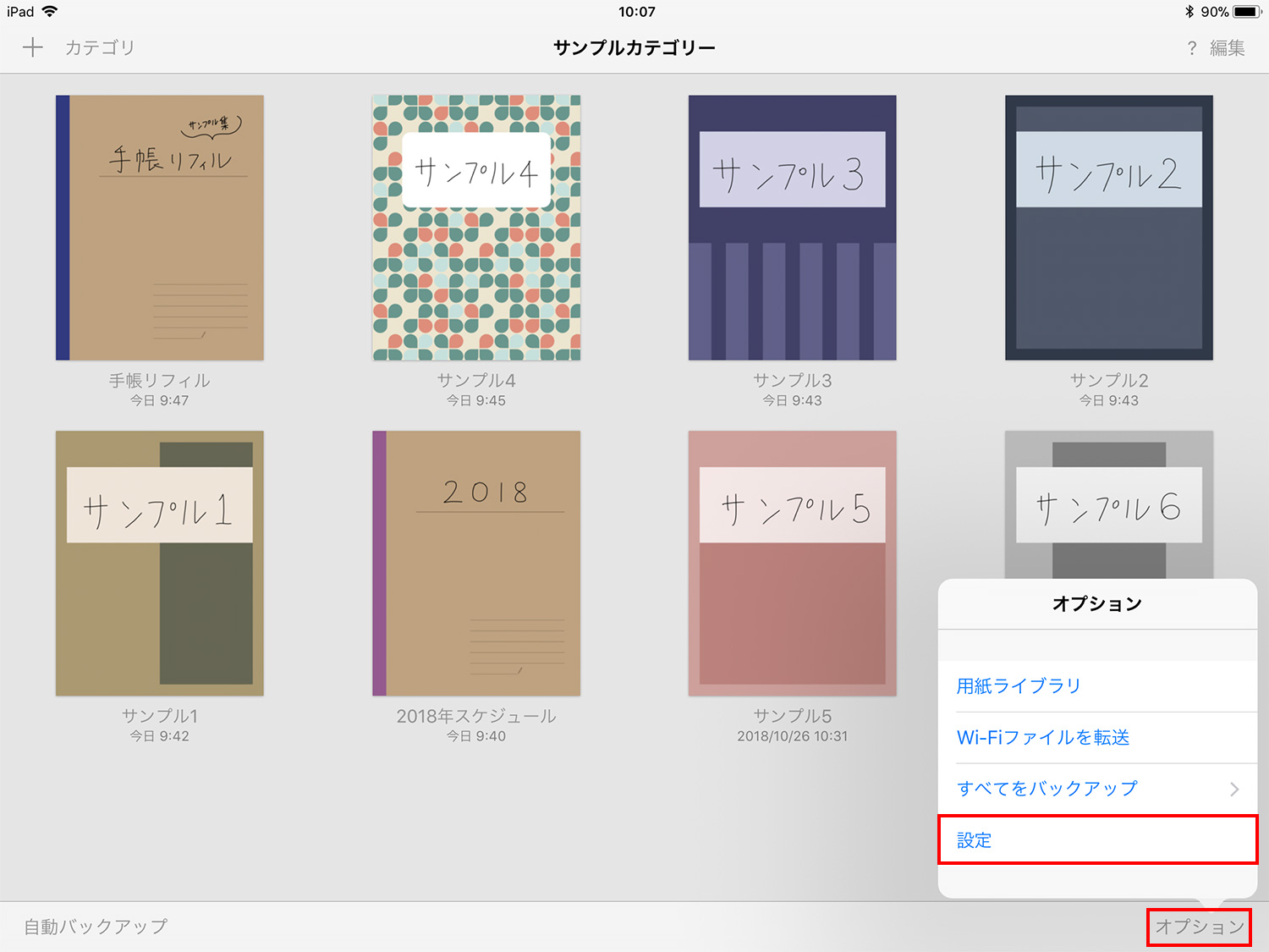 GoodNotes 4でクラウドサービスと連携する