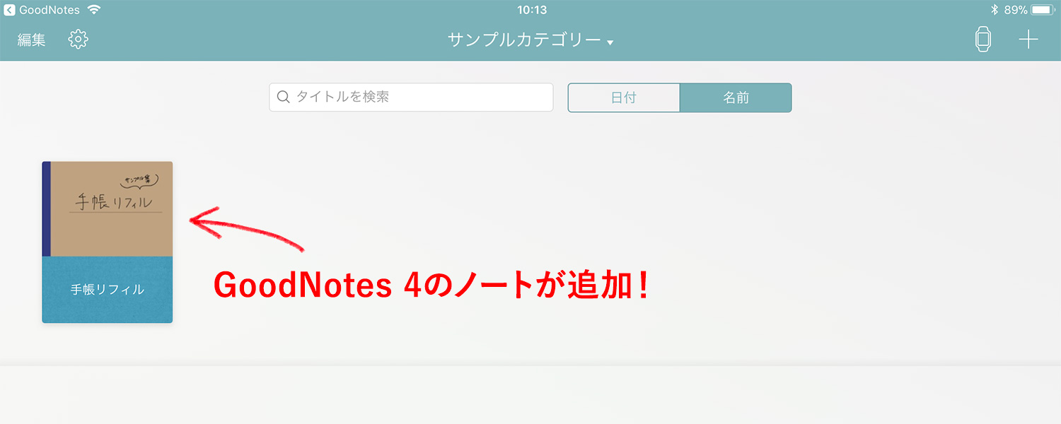 GoodNotes 4のノートを別のノートアプリ（Noteshelf）にコピーする方法