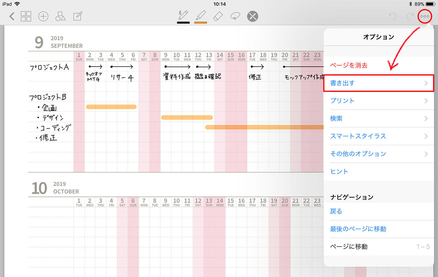 GoodNotes 4のノートを書き出す方法