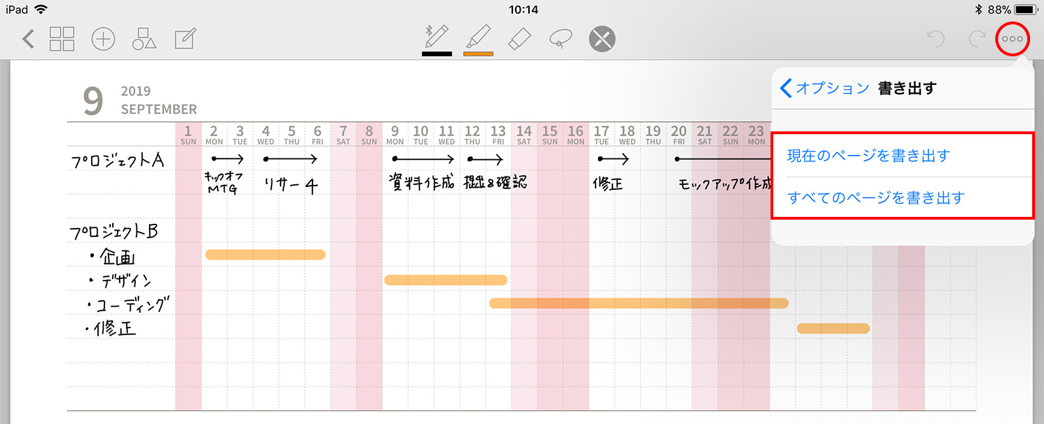 GoodNotes 4のノートを書き出す方法