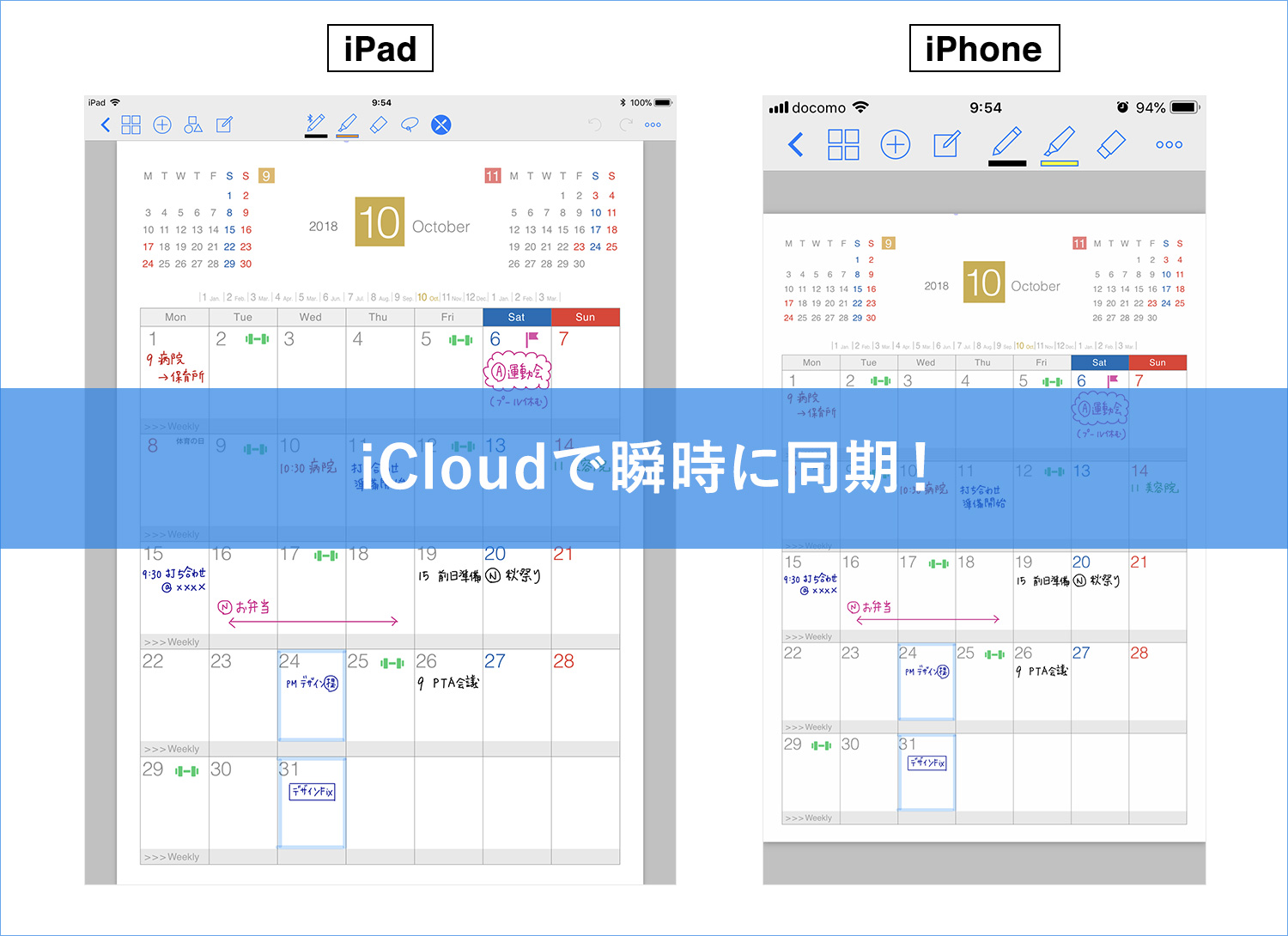 GoodNotes 4 iPadとiPhoneのiCouldでファイルを同期する