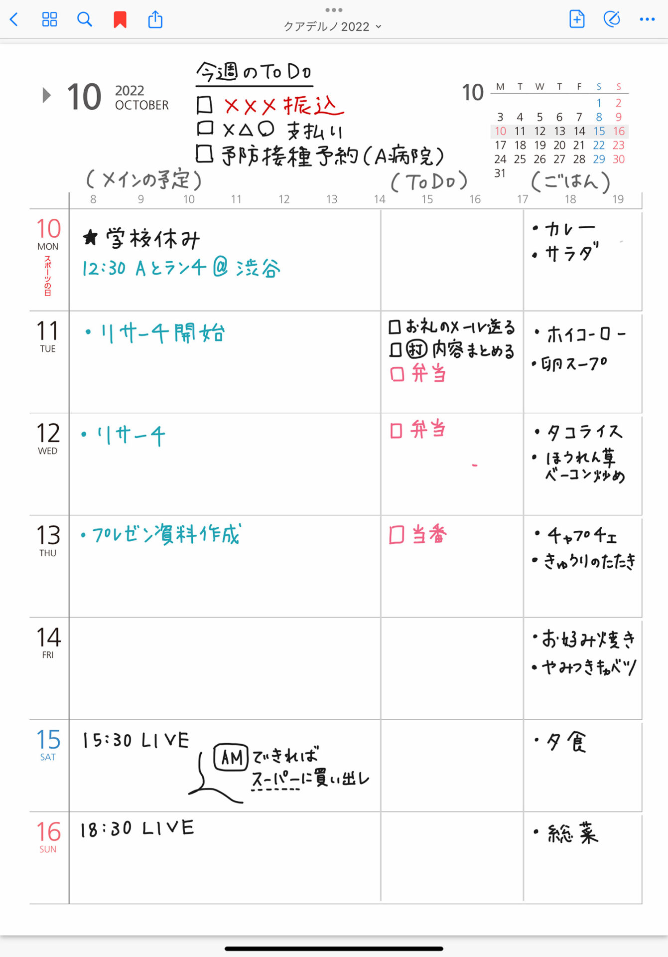 iPadのGoodNotes 5に読み込んだスケジュール用PDFの記入例（ウィークリー）