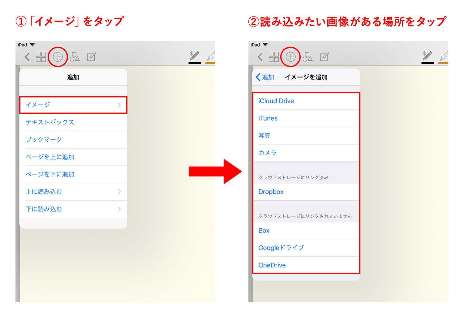 GoodNotes 4で画像を読み込む方法