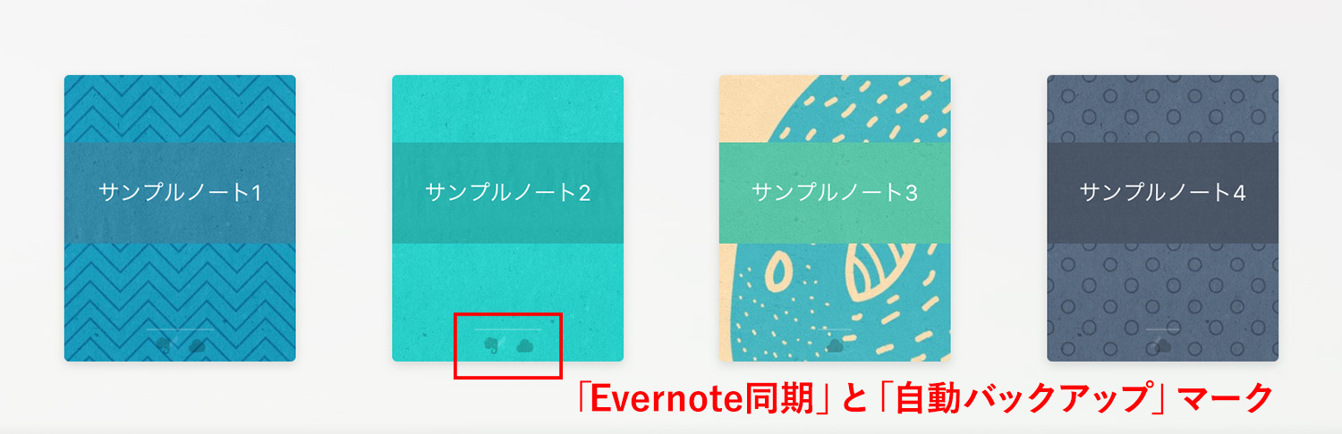 Noteshlef 2のEvernote同期の設定方法