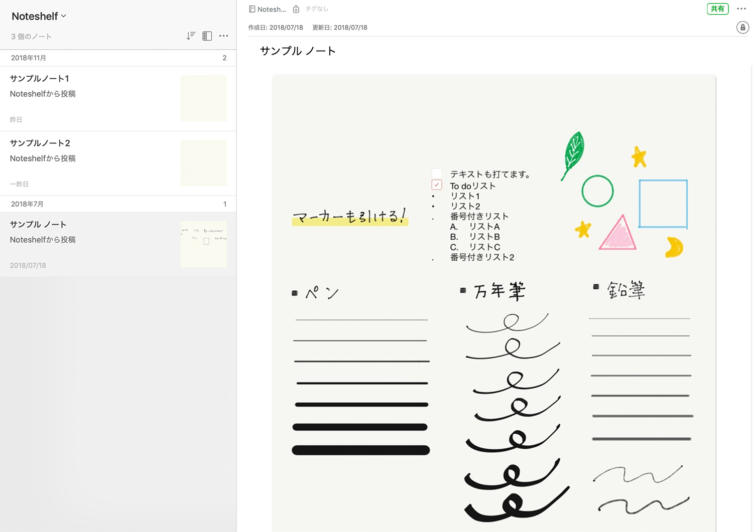 Noteshlef 2のEvernote同期の設定方法