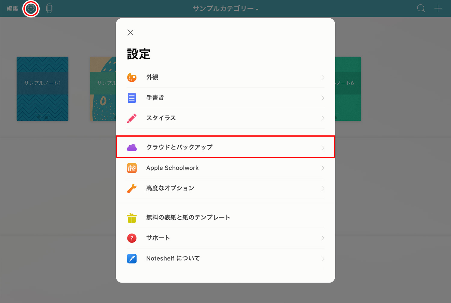 Noteshelf iCloudで iphoneと同期する