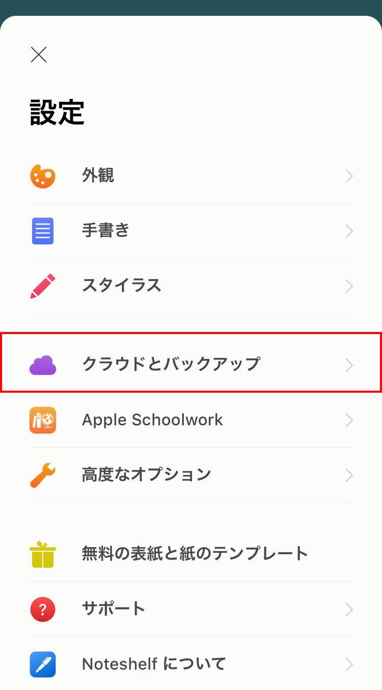 Noteshelf iCloudでiPdと同期するiPhoneの設定