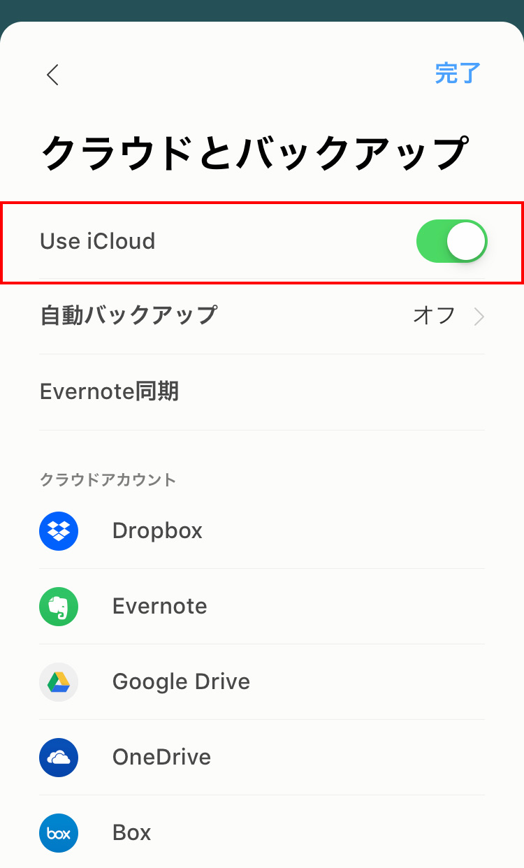 Noteshelf iCloudでiPdと同期するiPhoneの設定