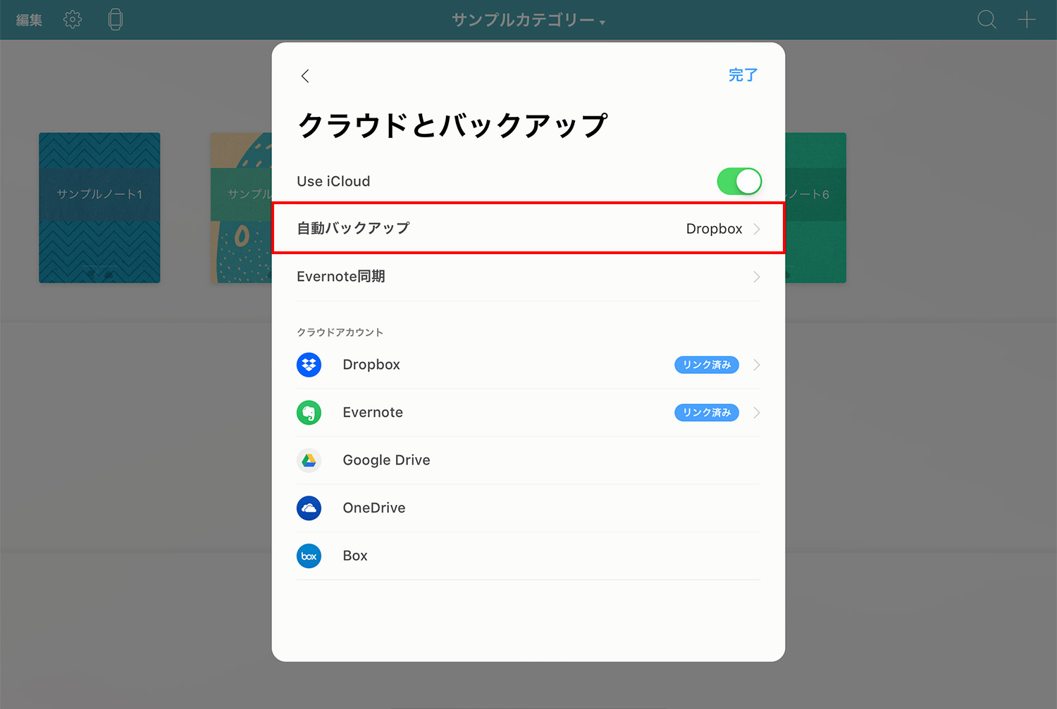 Noteshelf 自動バックアップ設定（Dropboxの場合）